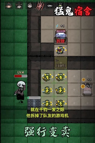 猛鬼宿舍无限金币版 V2.5.7 安卓版截图4