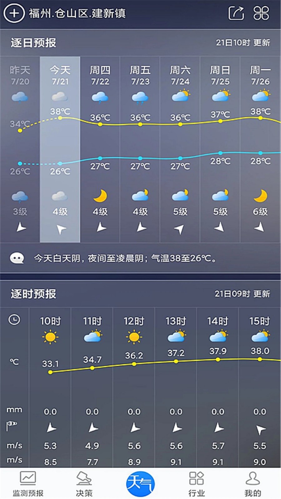 知天气福建 V4.0.1 安卓版截图1