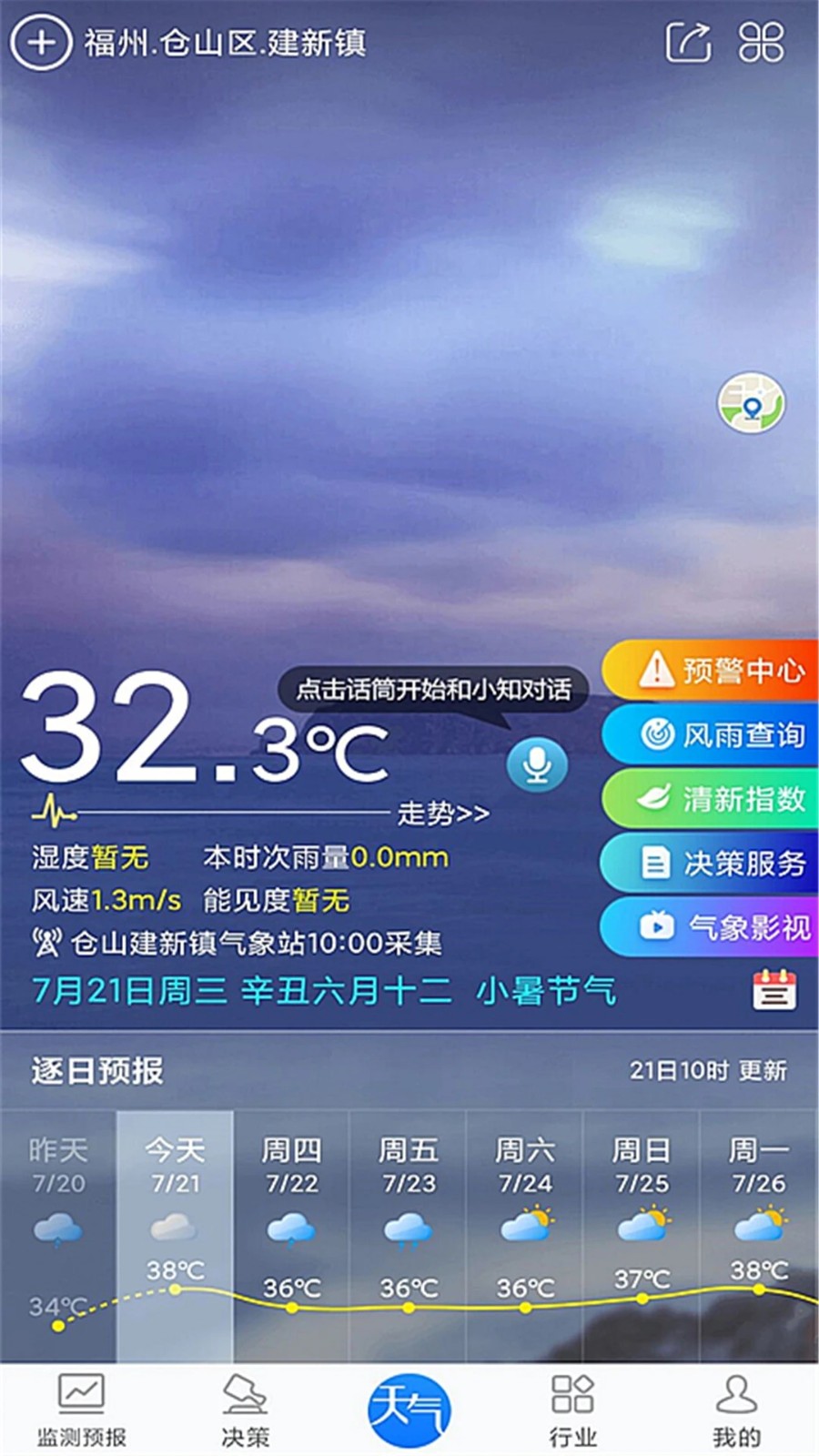 知天气福建 V4.0.1 安卓版截图5