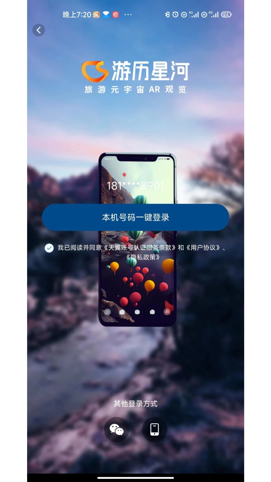 游历星河 V1.0.12 安卓版截图1
