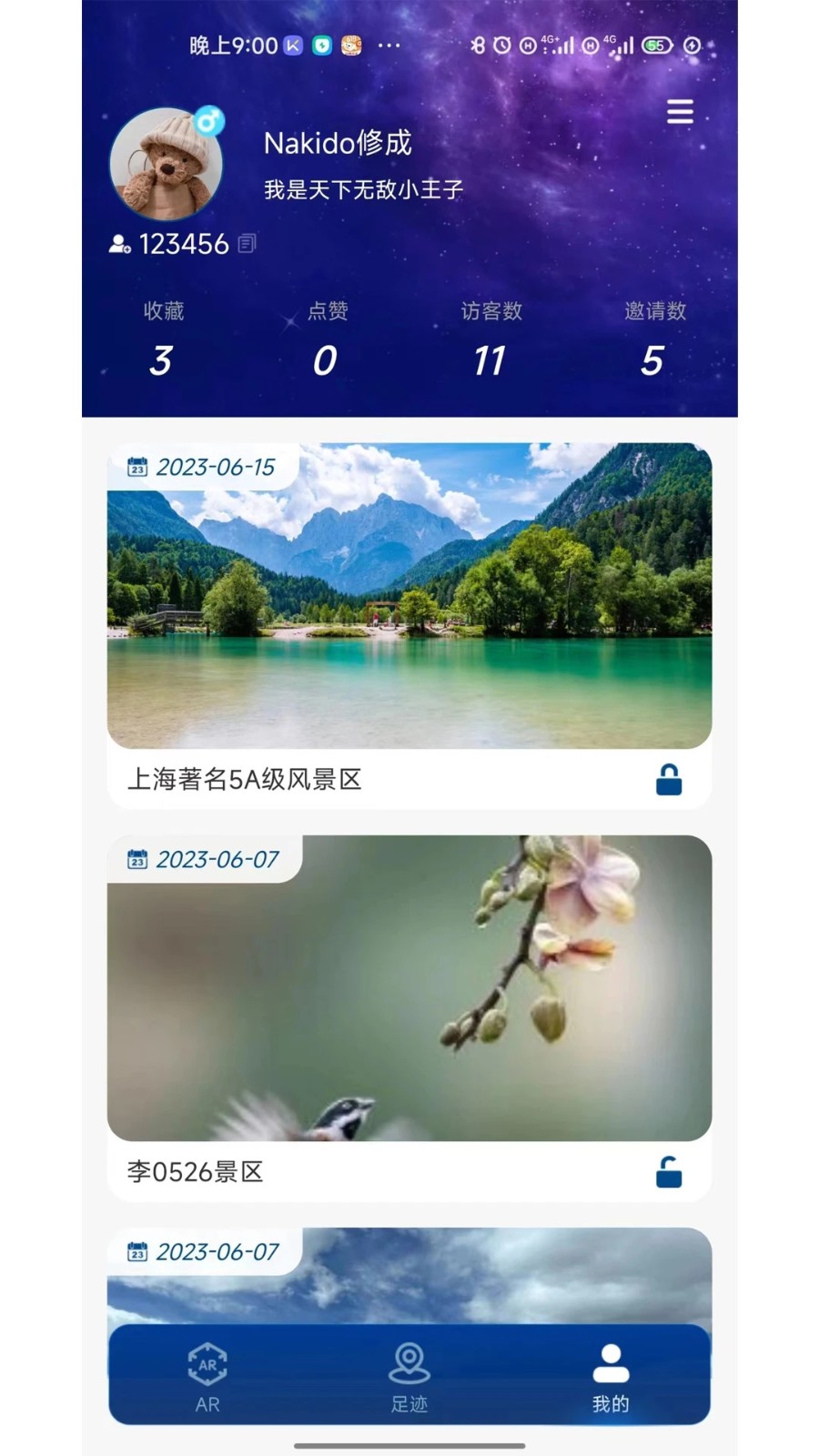 游历星河 V1.0.12 安卓版截图4