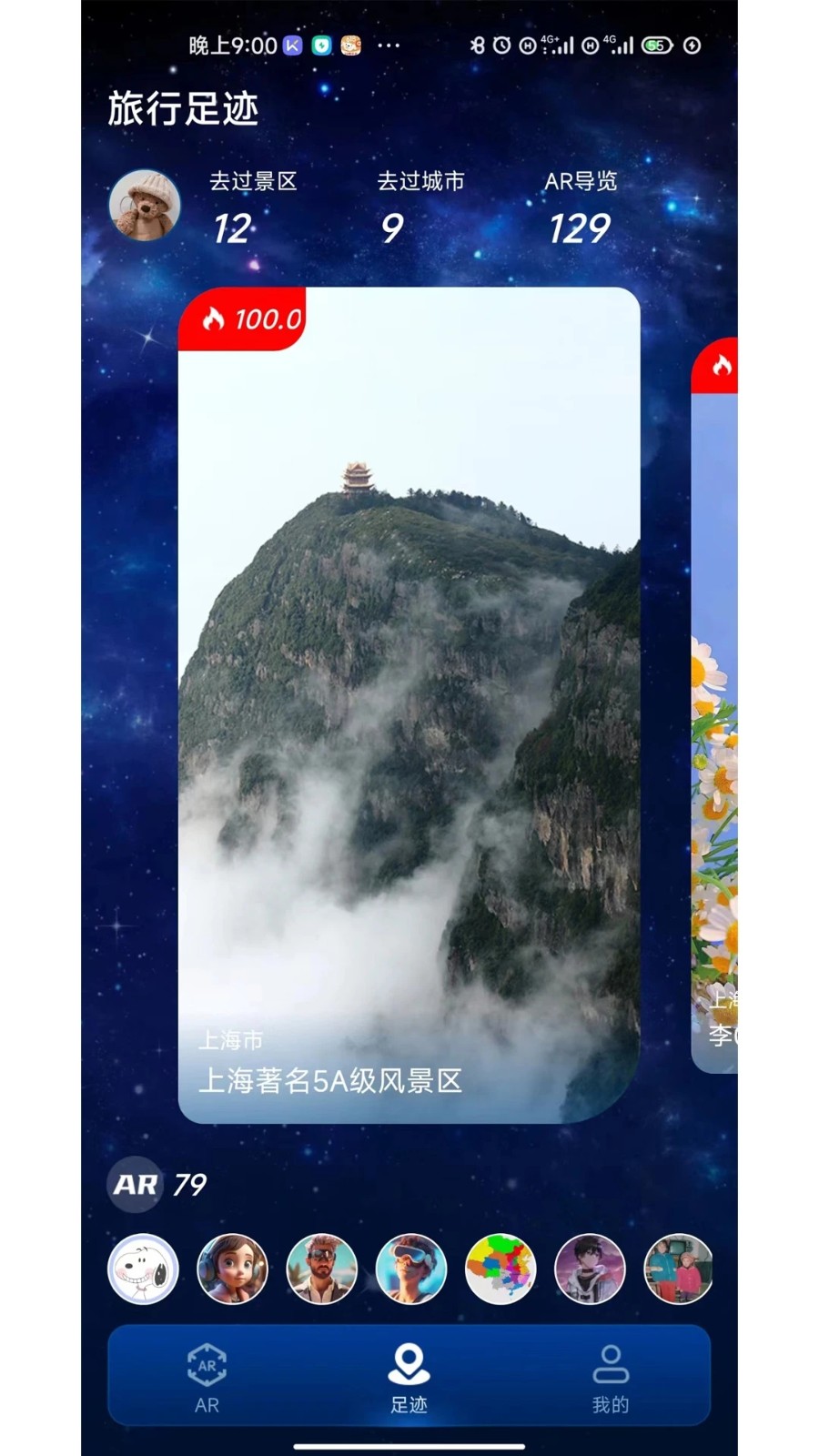 游历星河 V1.0.12 安卓版截图2