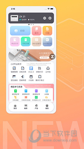 至像打印APP