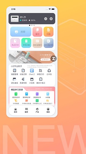 至像打印 V2.1.5 安卓版截图1