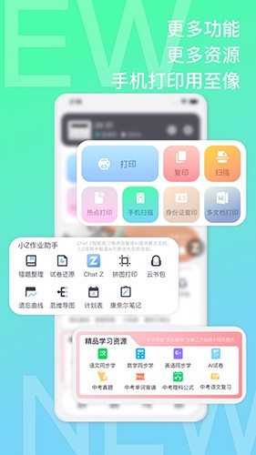 至像打印 V2.1.5 安卓版截图3