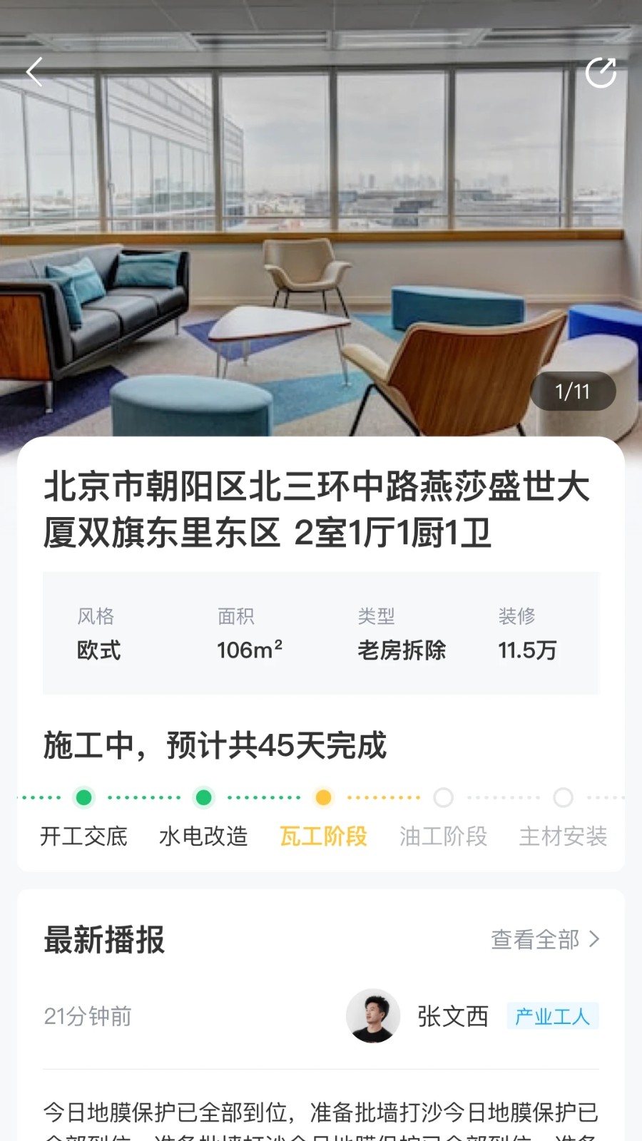 一起装修 V5.0.8 安卓版截图3
