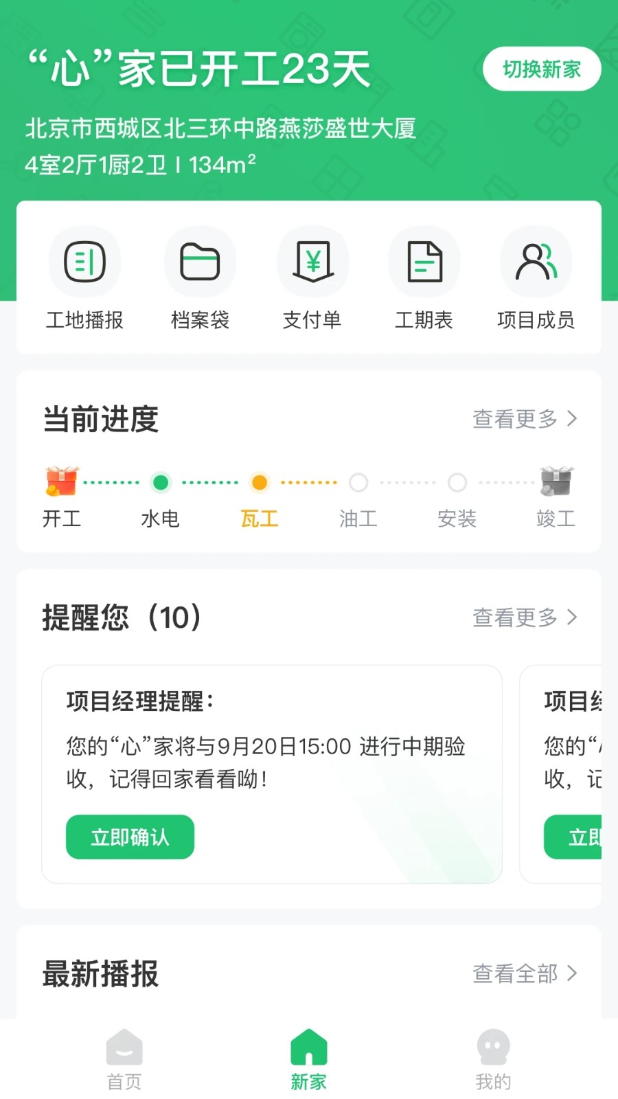 一起装修 V5.0.8 安卓版截图1