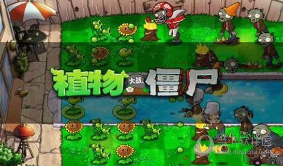 植物大战僵尸原版中文版