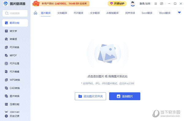 图片翻译器