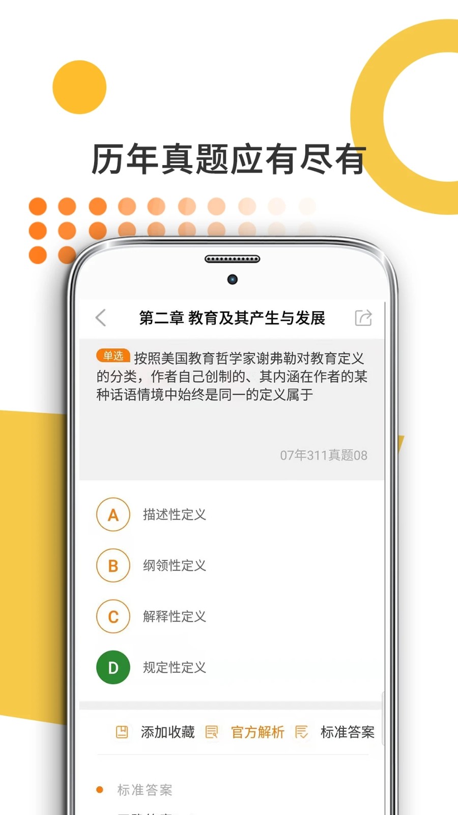 教育学考研 V8.410.1128 安卓版截图2