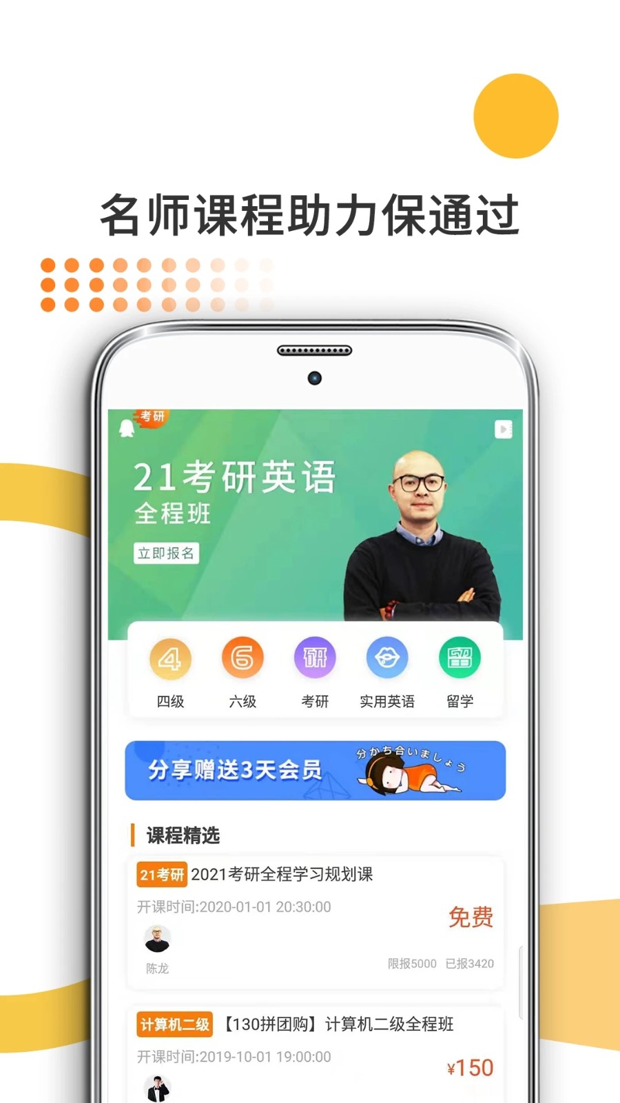 教育学考研 V8.410.1128 安卓版截图4