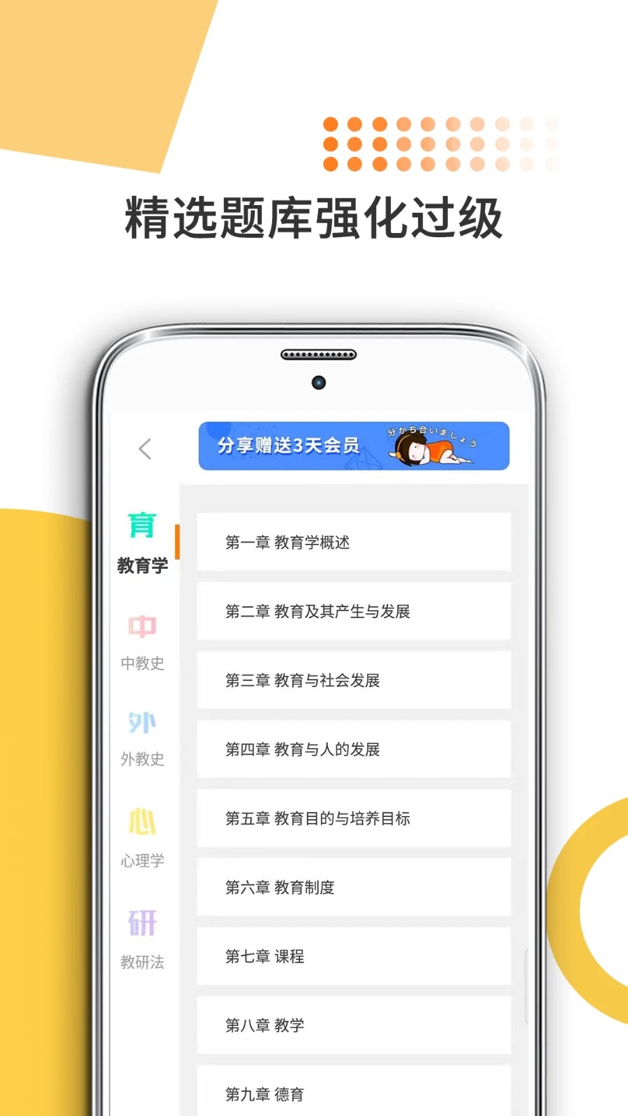 教育学考研 V8.410.1128 安卓版截图3
