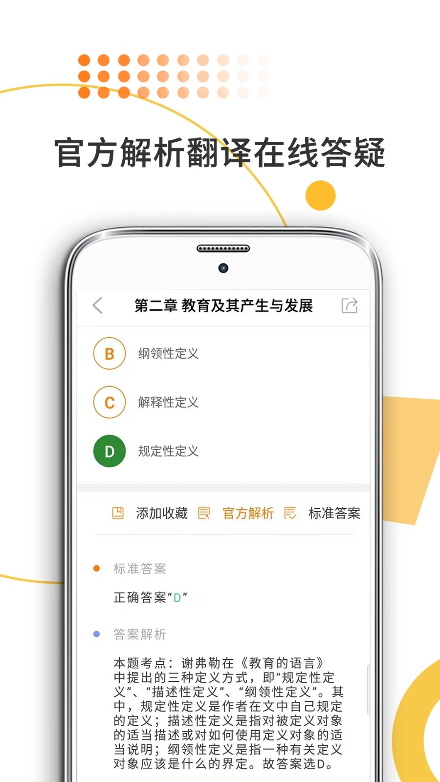 教育学考研 V8.410.1128 安卓版截图1