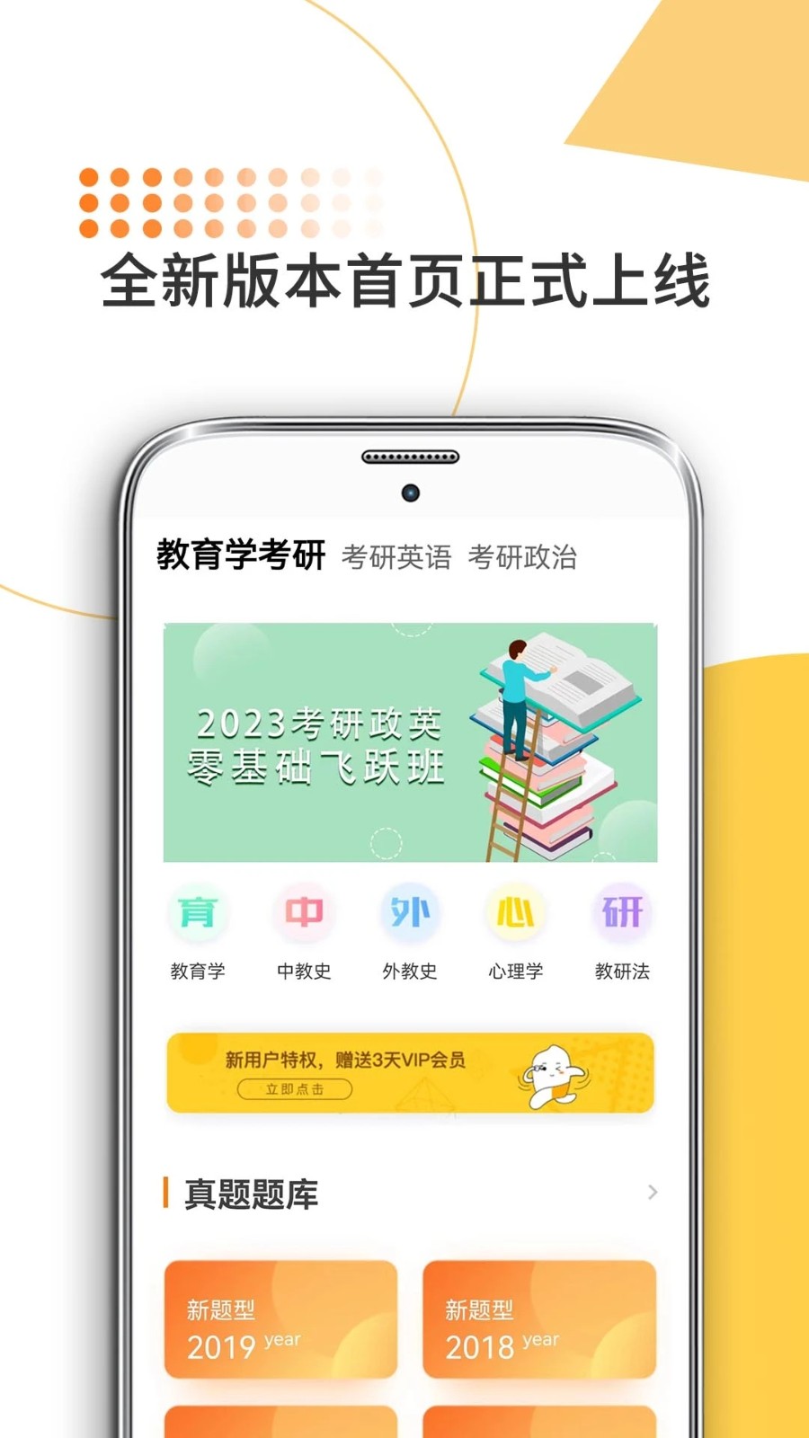 教育学考研 V8.410.1128 安卓版截图5