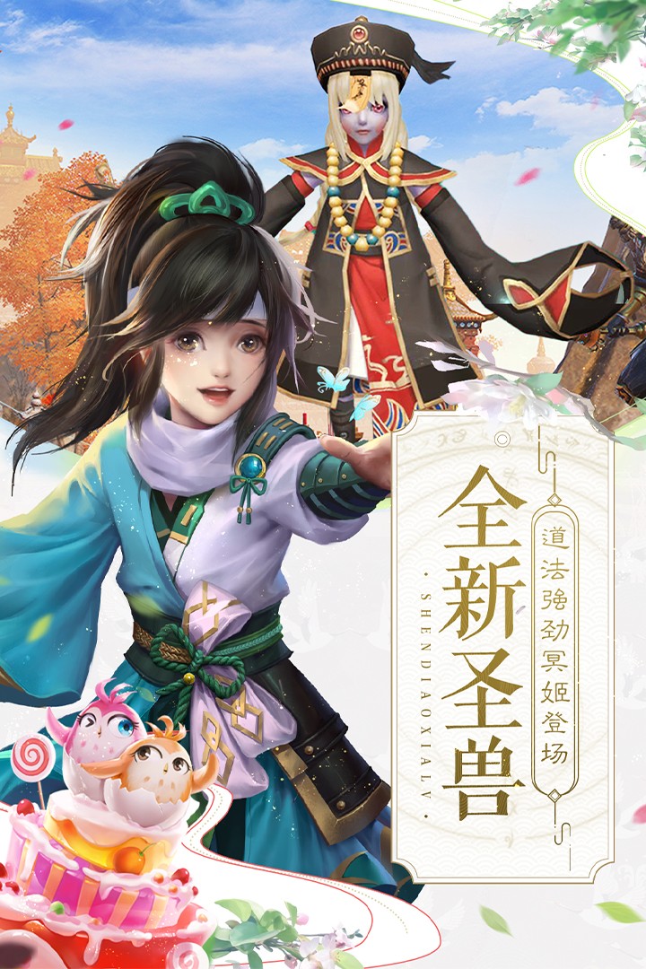 神雕侠侣2官服 V1.41.0 安卓版截图2