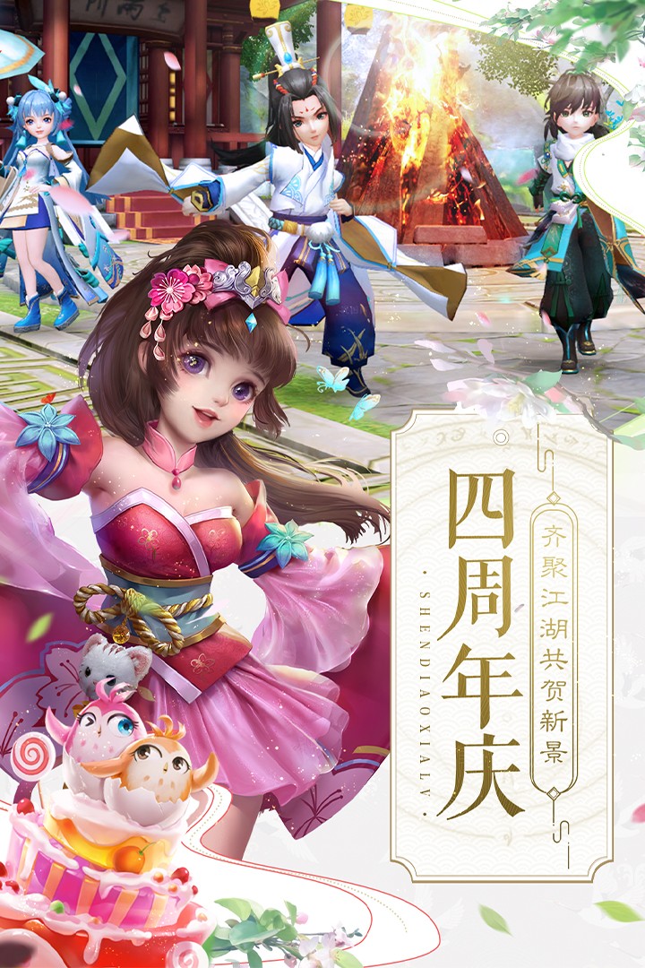 神雕侠侣2官服 V1.41.0 安卓版截图5