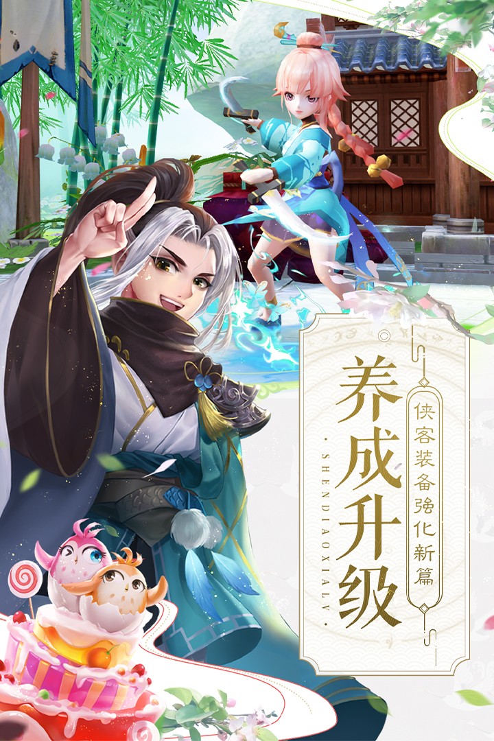 神雕侠侣2官服 V1.41.0 安卓版截图1