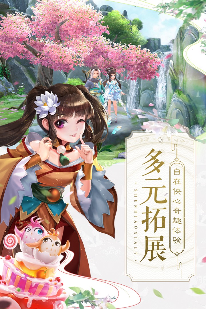 神雕侠侣2官服 V1.41.0 安卓版截图4