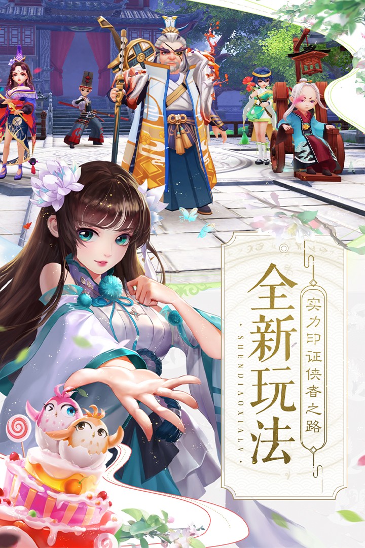 神雕侠侣2官服 V1.41.0 安卓版截图3