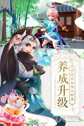 神雕侠侣2手游