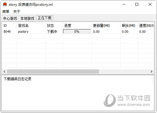 pcstory蘑菇下载器