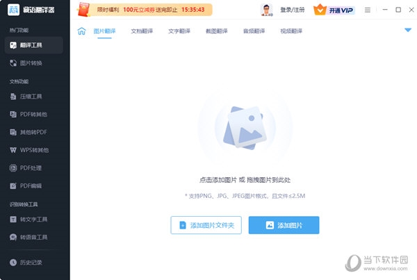 藏语翻译器