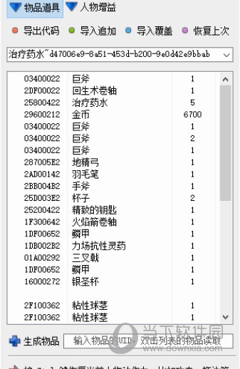 博德之门3修改器2
