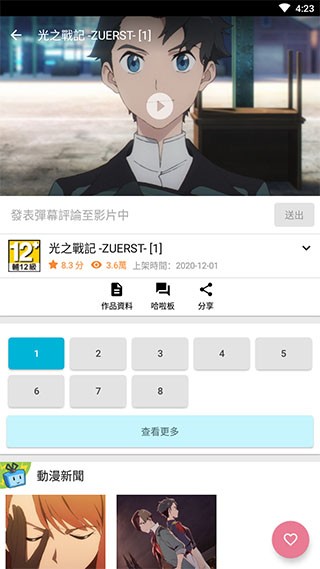 动画疯app最新版 V1.15.3 安卓版截图4