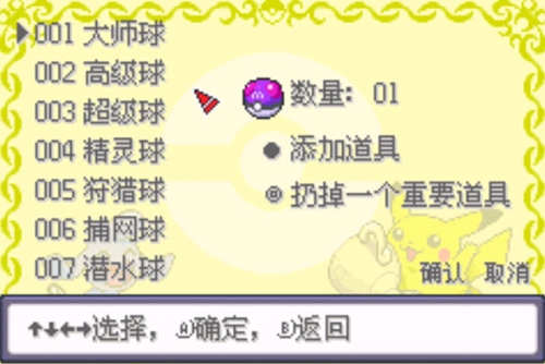 口袋妖怪究极绿宝石5.5内置修改器2