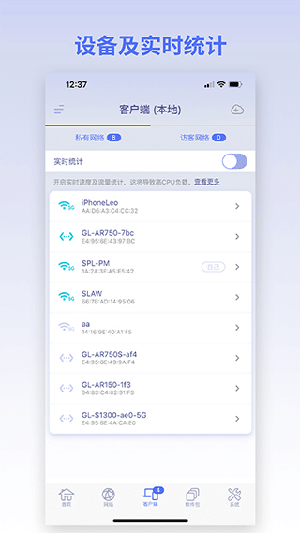 gl.inet路由器 V2.4.3 安卓版截图3
