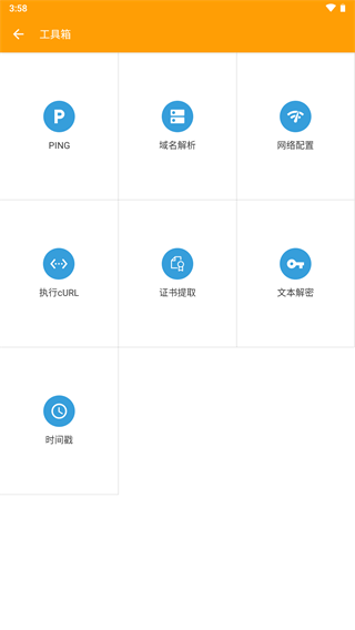 小黄鸟抓包软件最新版 V3.3.6 安卓版截图2