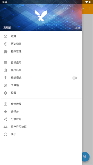 小黄鸟抓包软件最新版 V3.3.6 安卓版截图5