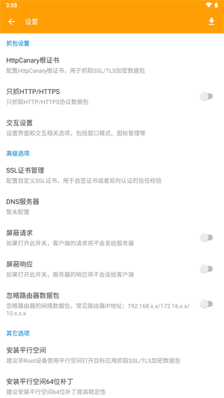 小黄鸟抓包软件最新版 V3.3.6 安卓版截图3
