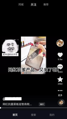 抖音短视频页面