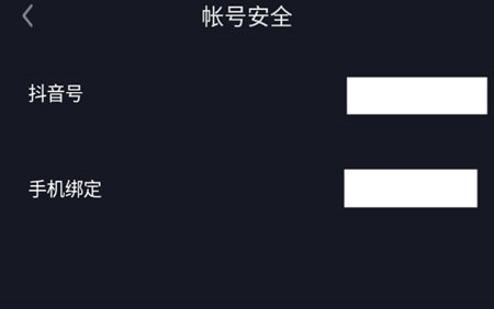 帐号安全