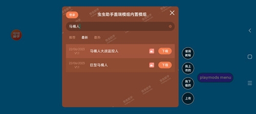 怎么加入模组2