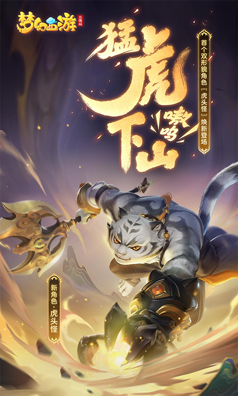 梦幻西游三维版官服版本 V3.1.0 安卓最新版截图2