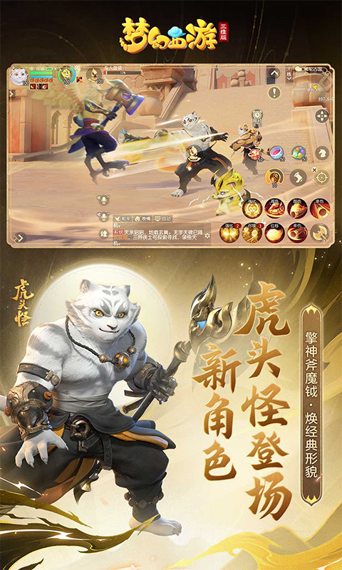 梦幻西游三维版官服版本 V3.1.0 安卓最新版截图1