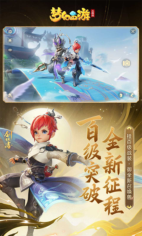 梦幻西游三维版官服版本 V3.1.0 安卓最新版截图4