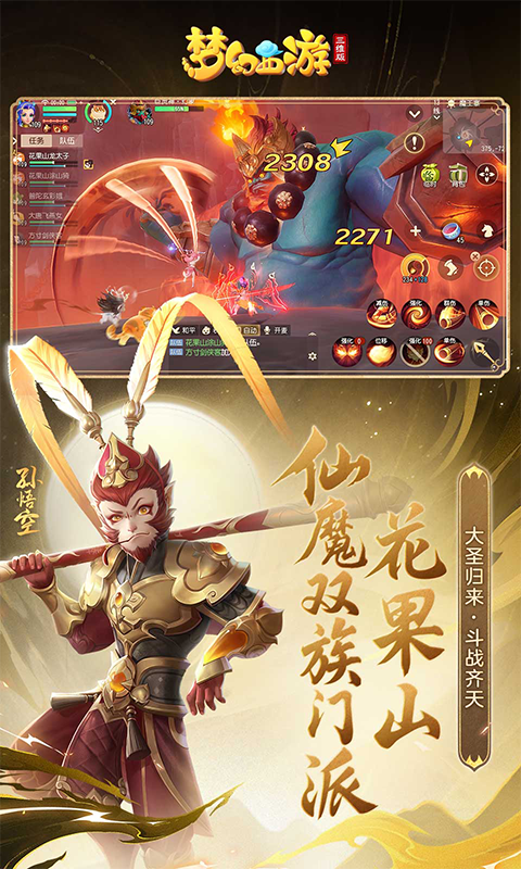 梦幻西游三维版官服版本 V3.1.0 安卓最新版截图3
