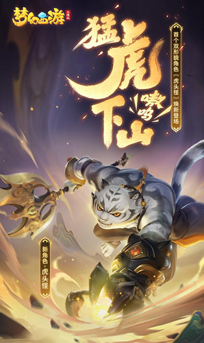 梦幻西游三维版