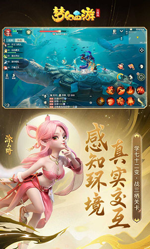 梦幻西游三维版