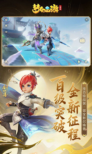 梦幻西游三维版下载