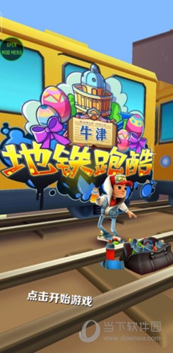 地铁跑酷牛津内购版2023 V3.19.0 安卓版截图3