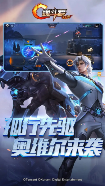 魂斗罗归来手游官服 V1.58.105.7163 安卓版截图3