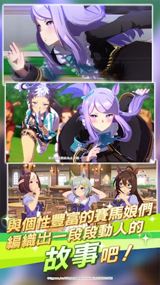 赛马少女台湾服务器V1.26.7 安卓版1