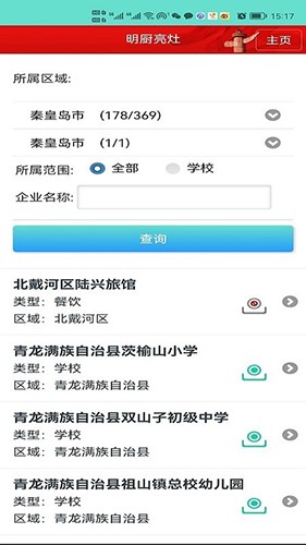 药安食美下载APP V1.1.3.0 官方安卓版截图1
