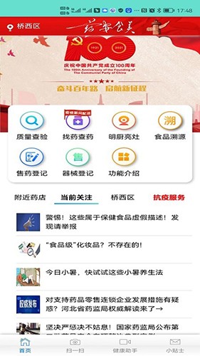 药安食美下载APP V1.1.3.0 官方安卓版截图2