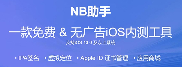 NB助手2
