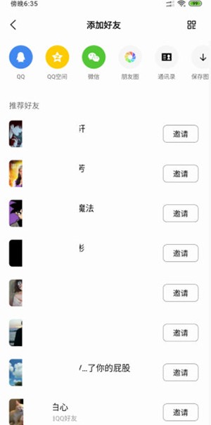 M8(腾讯虚拟社交软件) V1.4.5 安卓版截图3